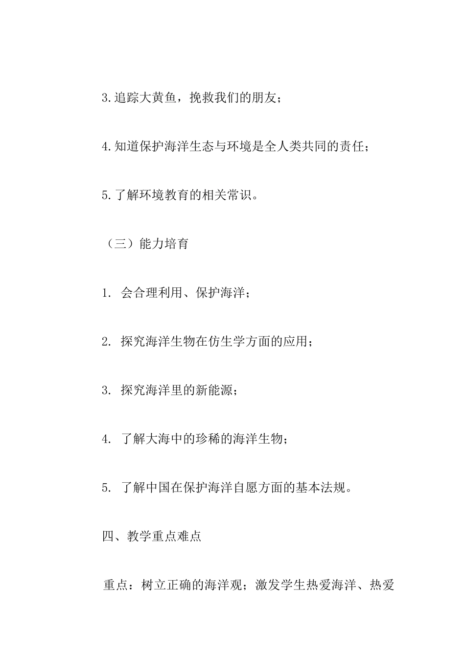 二年级校本课程教学计划_第3页