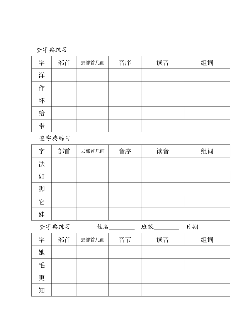 二年级查字典专项练习_第2页