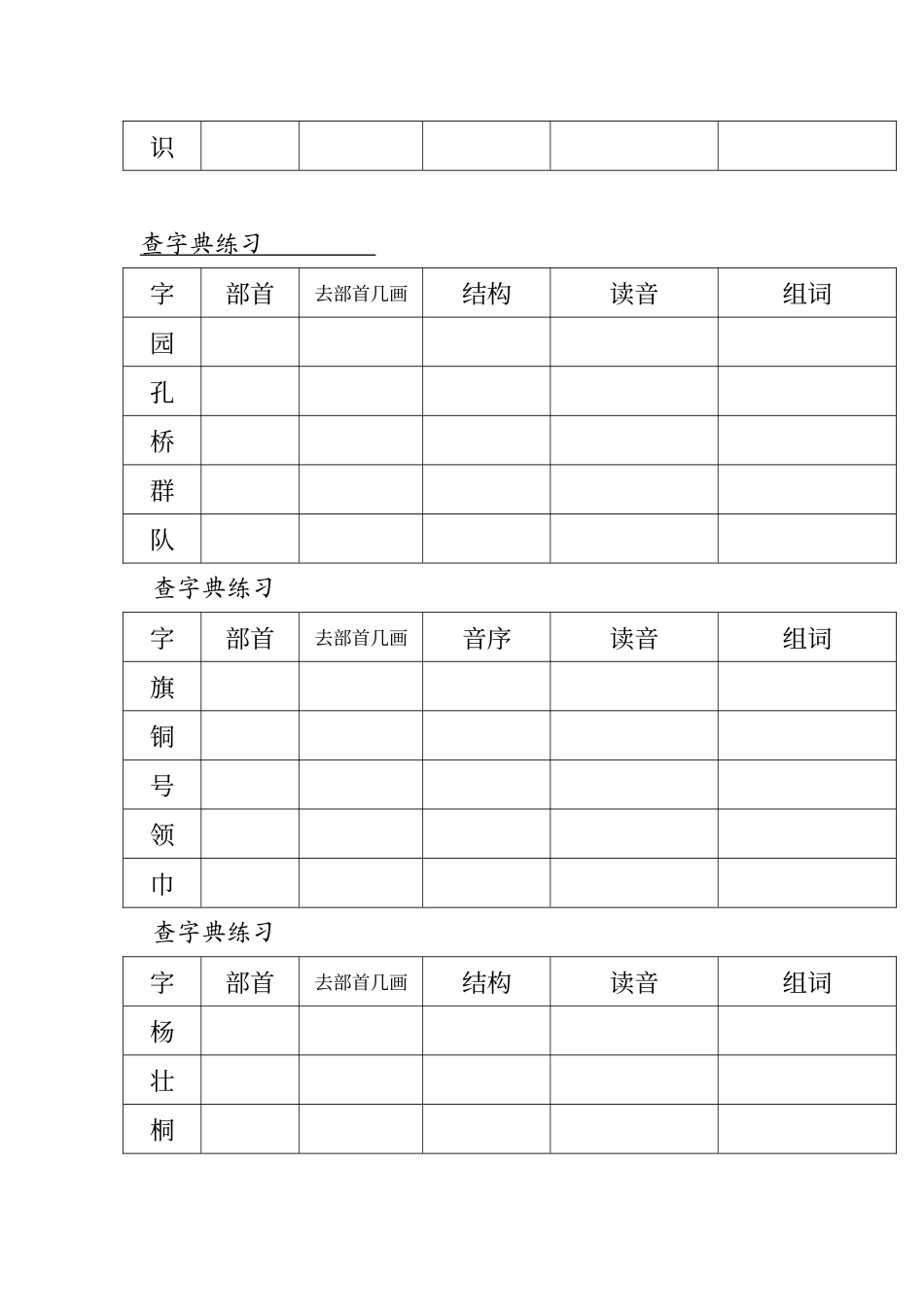 二年级查字典专项练习_第3页