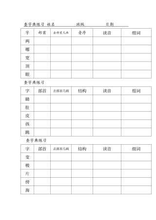 二年级查字典专项练习