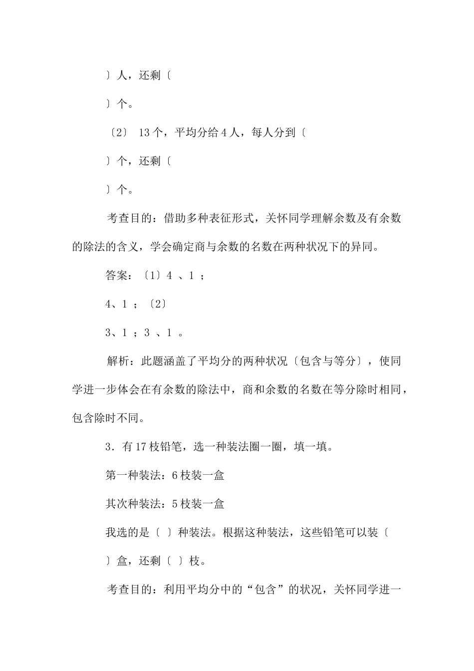 二年级有余数的除法练习题及解析_第2页