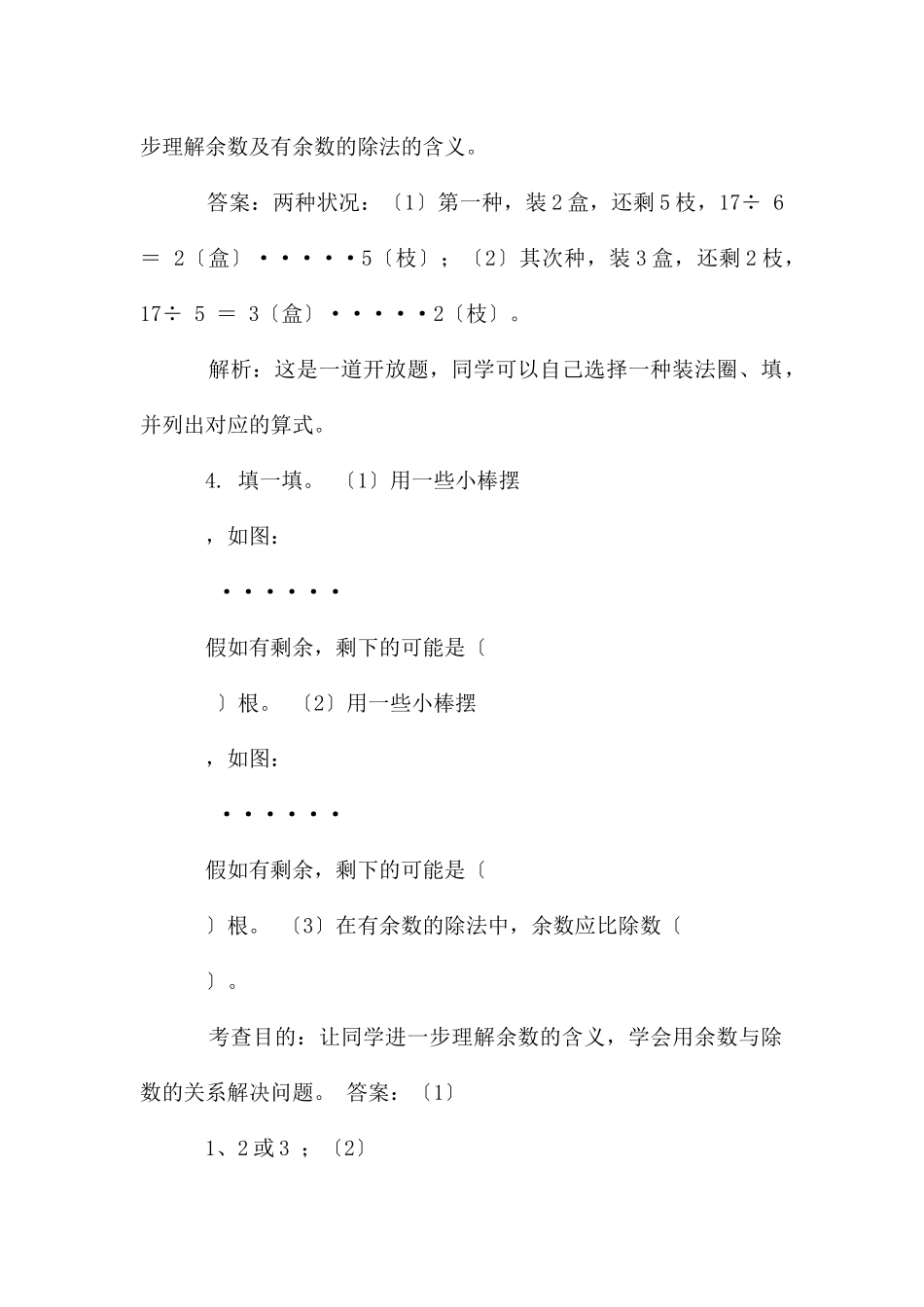 二年级有余数的除法练习题及解析_第3页