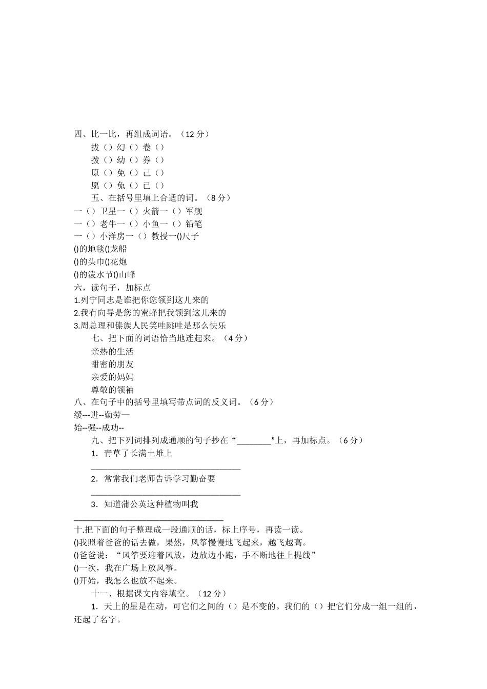二年级期末检测试卷-教学教案-小学一年级语文教案_第2页