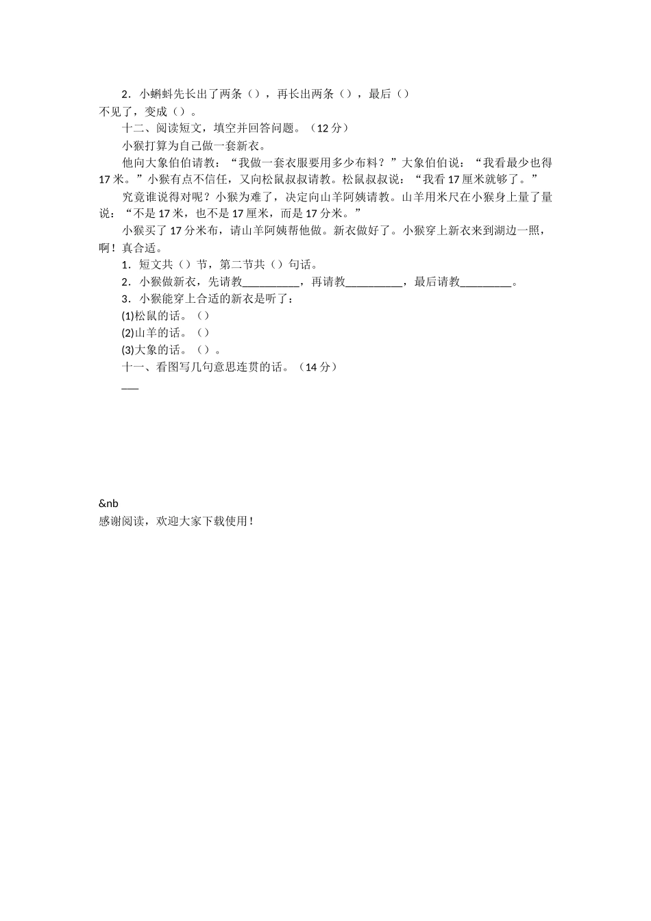 二年级期末检测试卷-教学教案-小学一年级语文教案_第3页