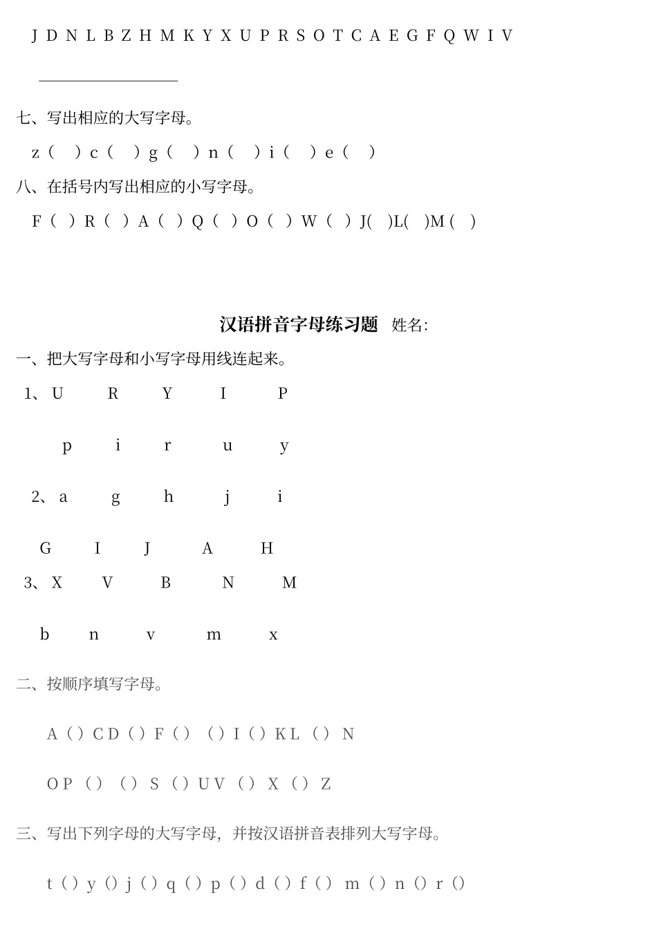 二年级汉语拼音练习_第2页