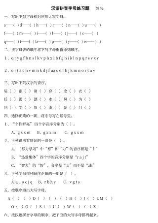 二年级汉语拼音练习
