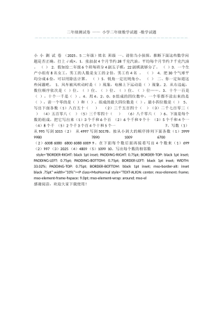 二年级测试卷-——-小学二年级数学试题--数学试题