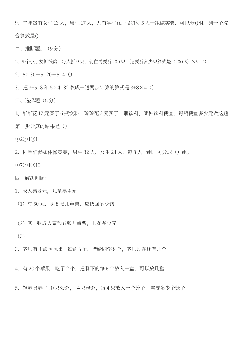 二年级混合运算练习题20250416_第2页