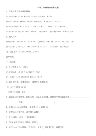 二年级混合运算练习题20250416
