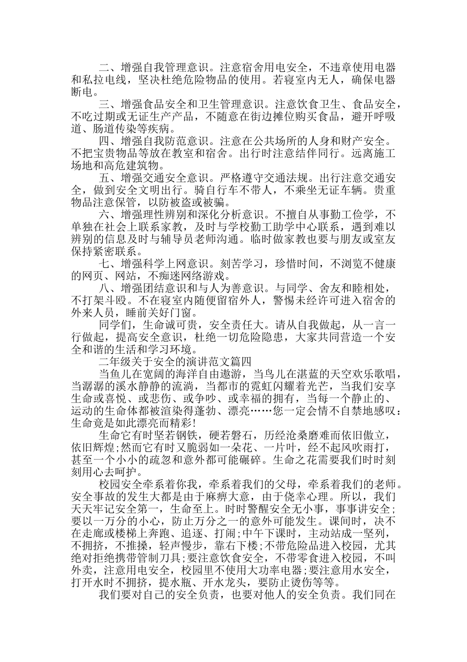 二年级演讲安全_第2页