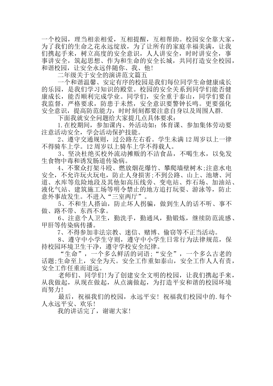 二年级演讲安全_第3页