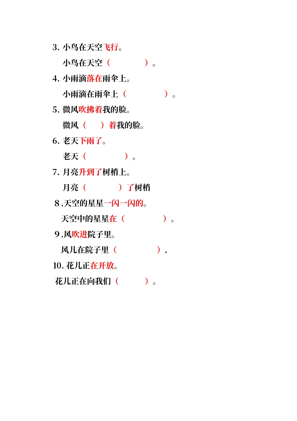 二年级比喻句拟人句练习2_第2页