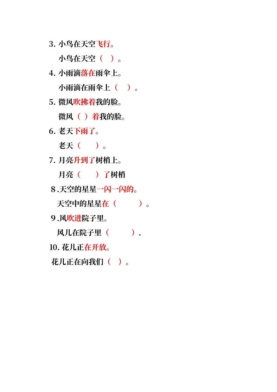 二年级比喻句拟人句练习_第2页