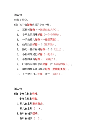 二年级比喻句拟人句练习