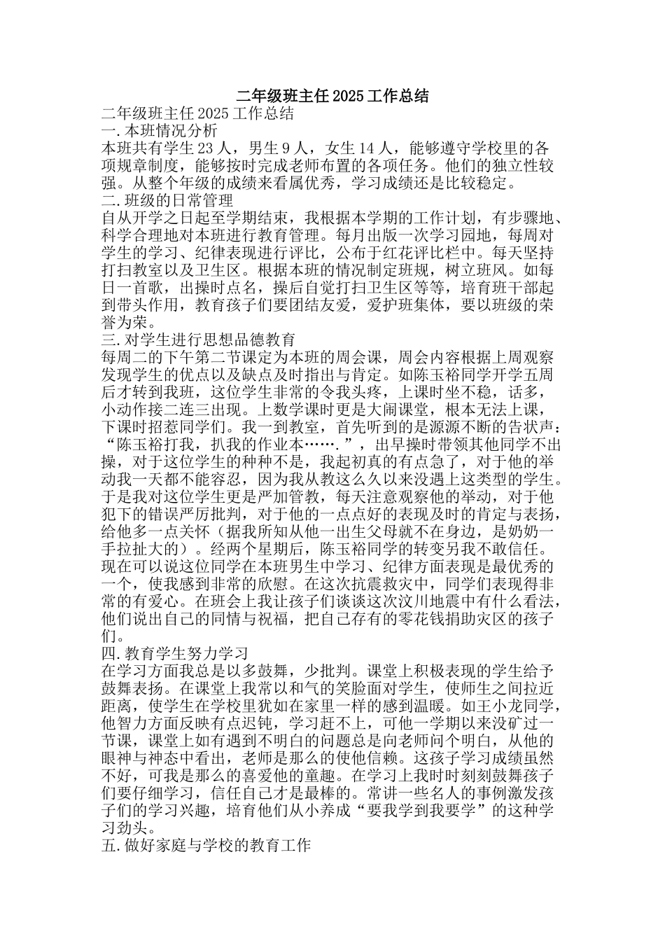 二年级班主任2025工作总结-精品范文资料_第1页