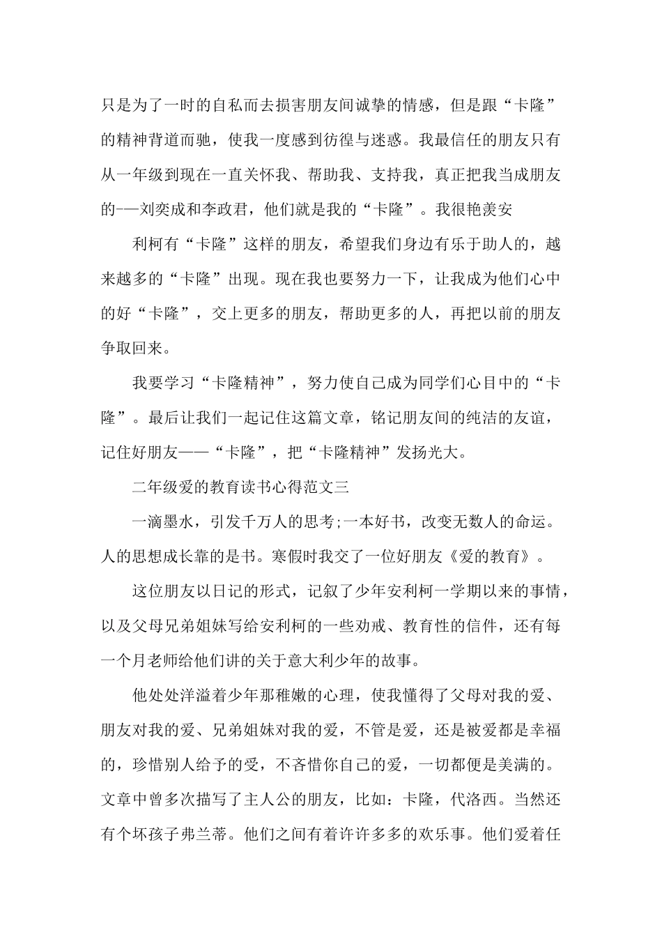 二年级爱的教育读书心得五篇_第3页