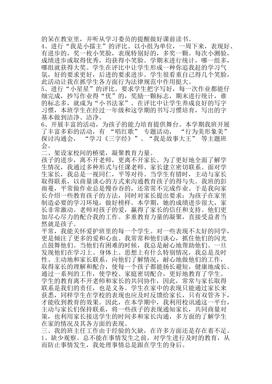 二年级班主任上学期个人创优工作总结-精品范文资料_第2页