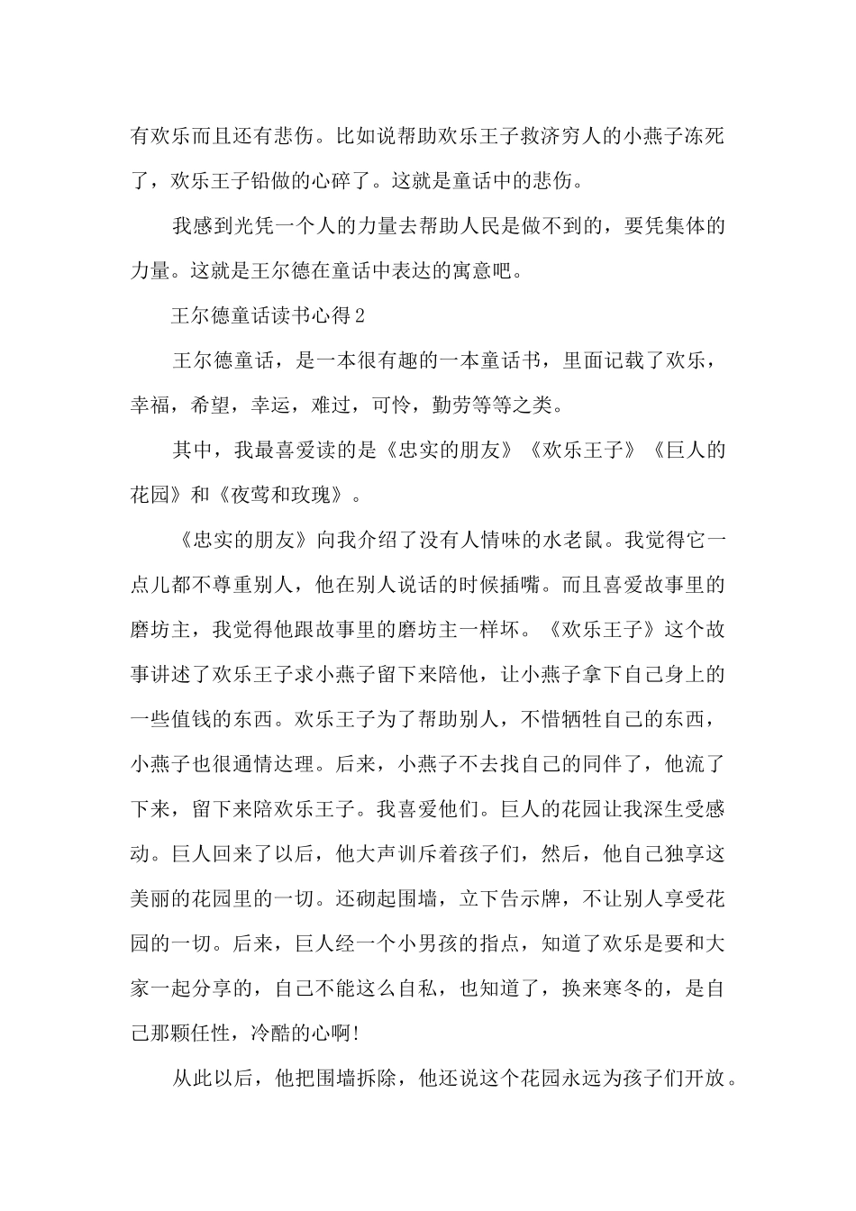 二年级王尔德童话读书心得5篇范文_第2页