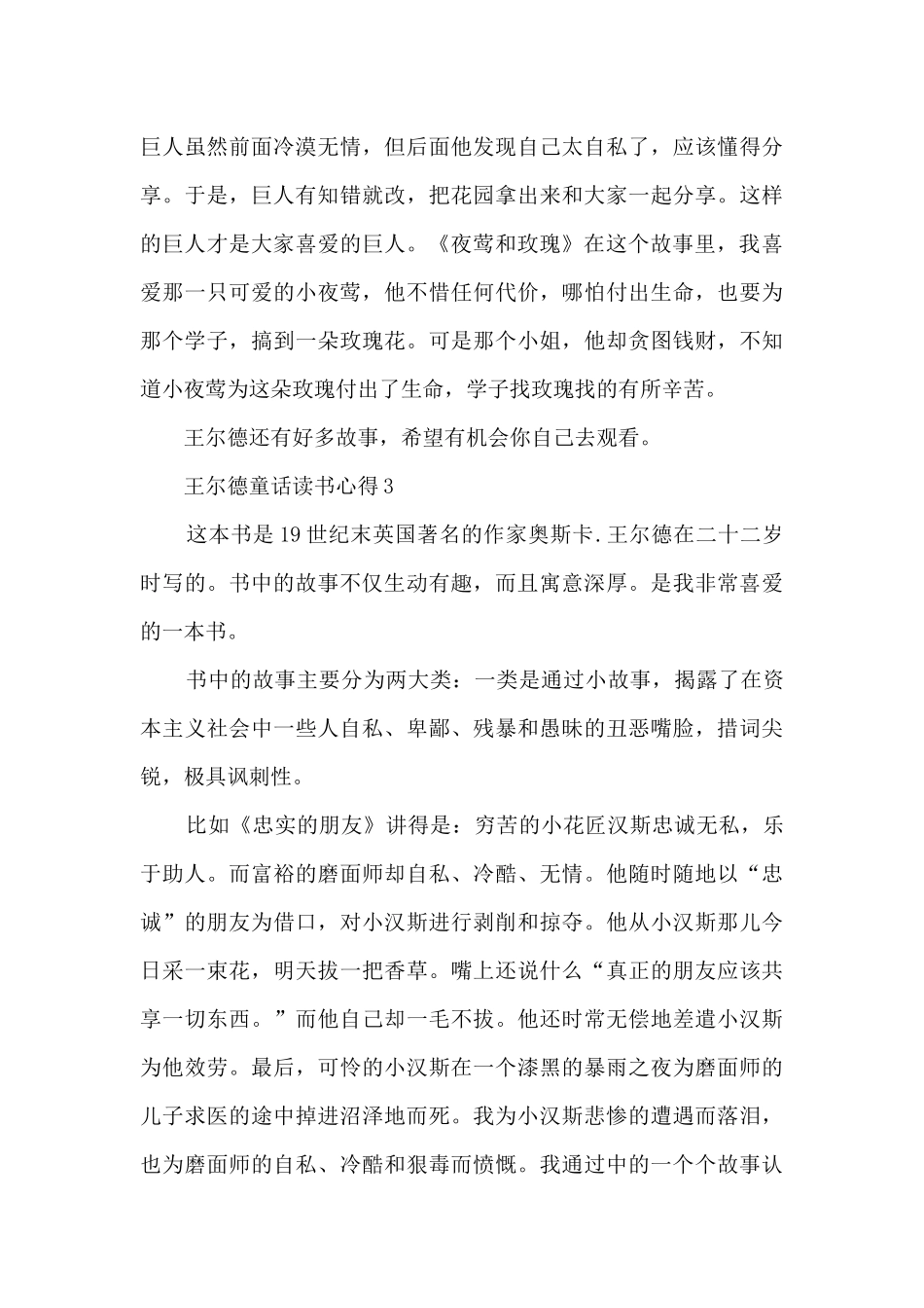 二年级王尔德童话读书心得5篇范文_第3页