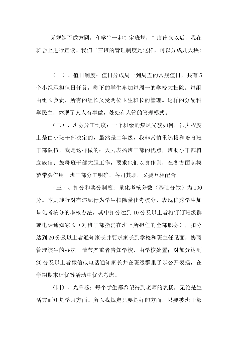 二年级班主任学期述职-春风化雨勤管理-润物无声育做人_第2页