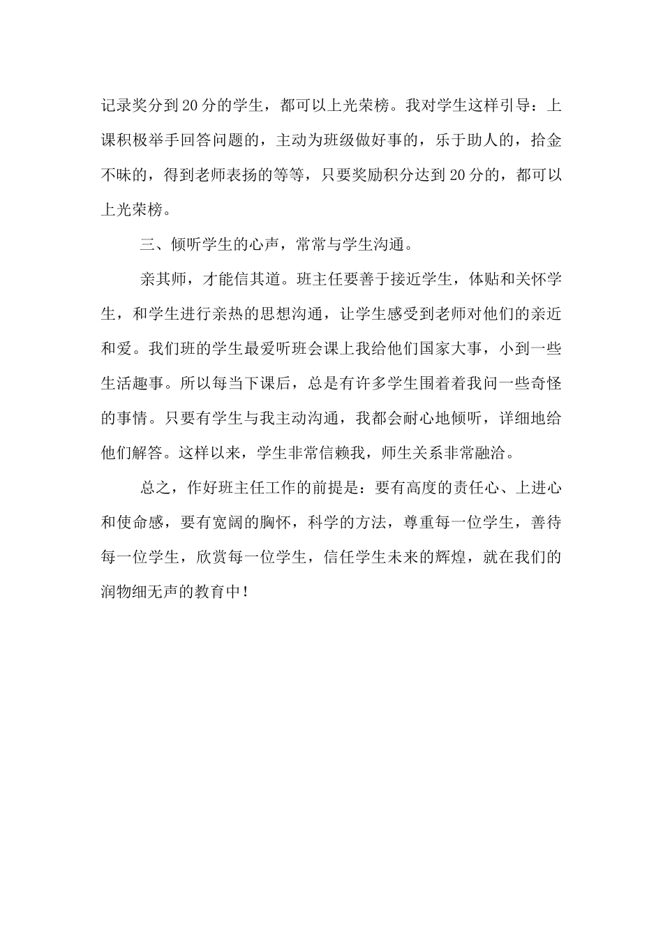二年级班主任学期述职-春风化雨勤管理-润物无声育做人_第3页