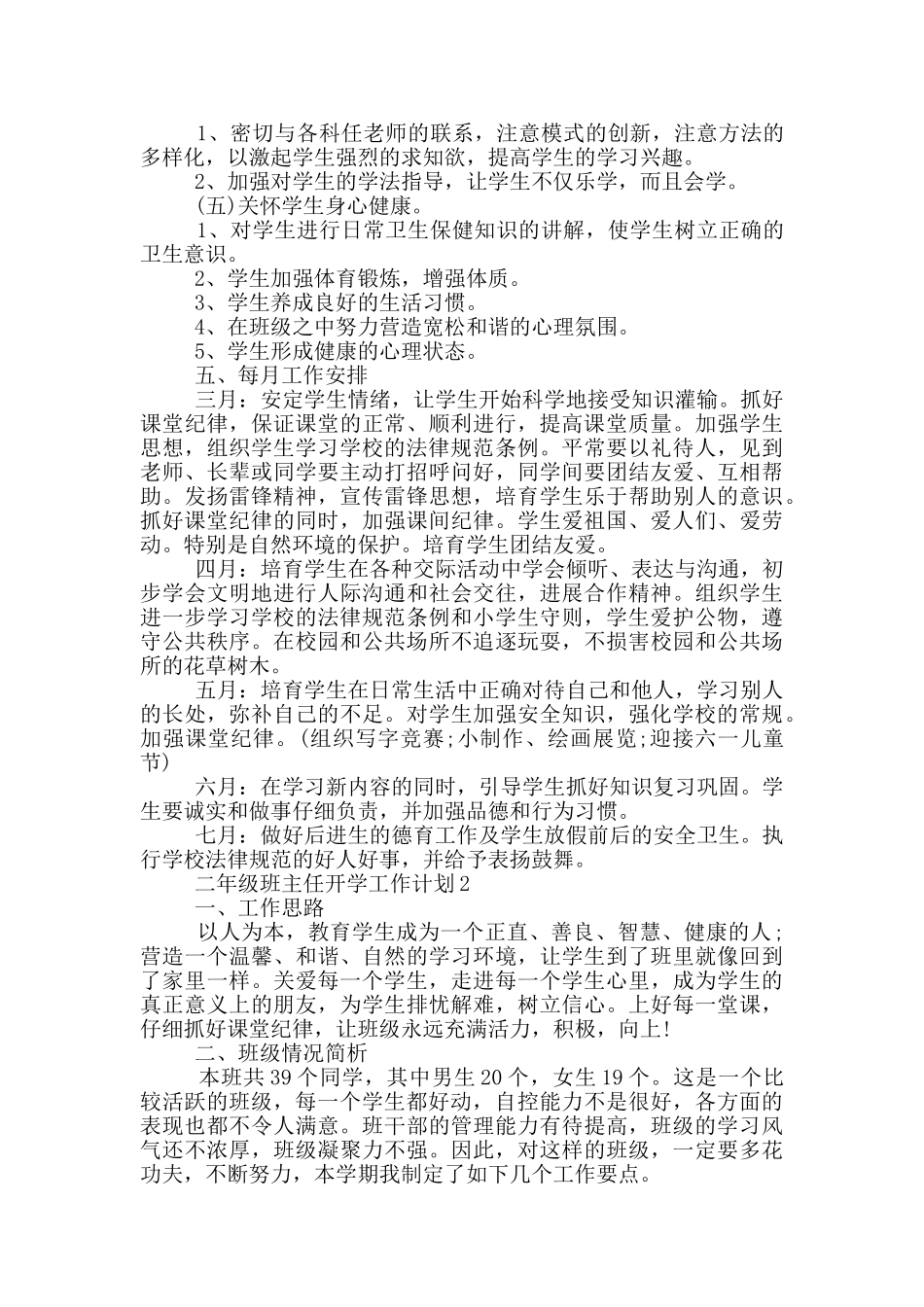 二年级班主任开学工作计划_第2页