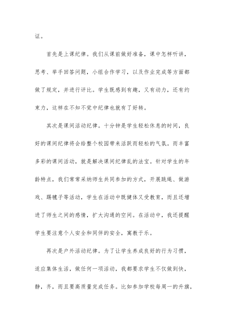 二年级班务工作总结_第3页