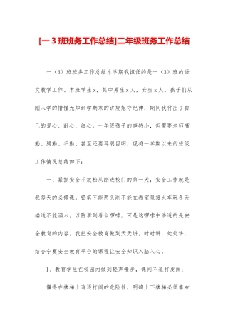 二年级班务工作总结