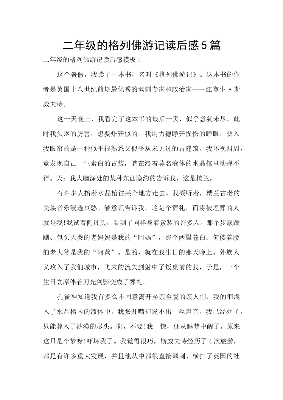 二年级的格列佛游记读后感5篇_第1页