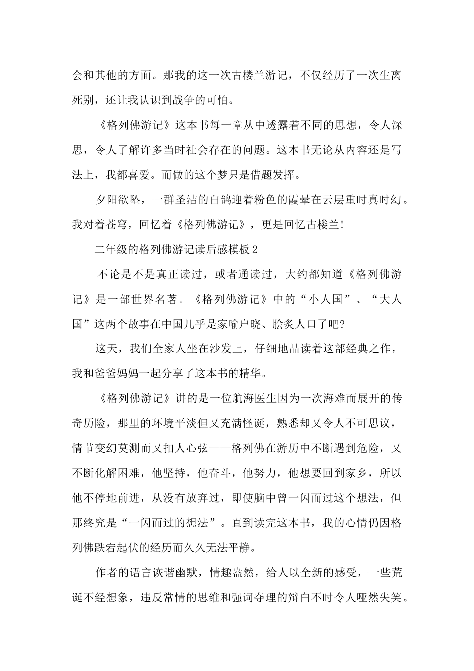 二年级的格列佛游记读后感5篇_第2页