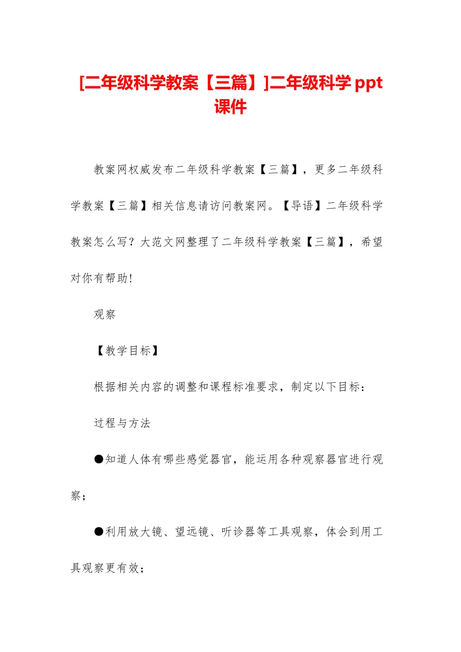 二年级科学ppt课件_第1页