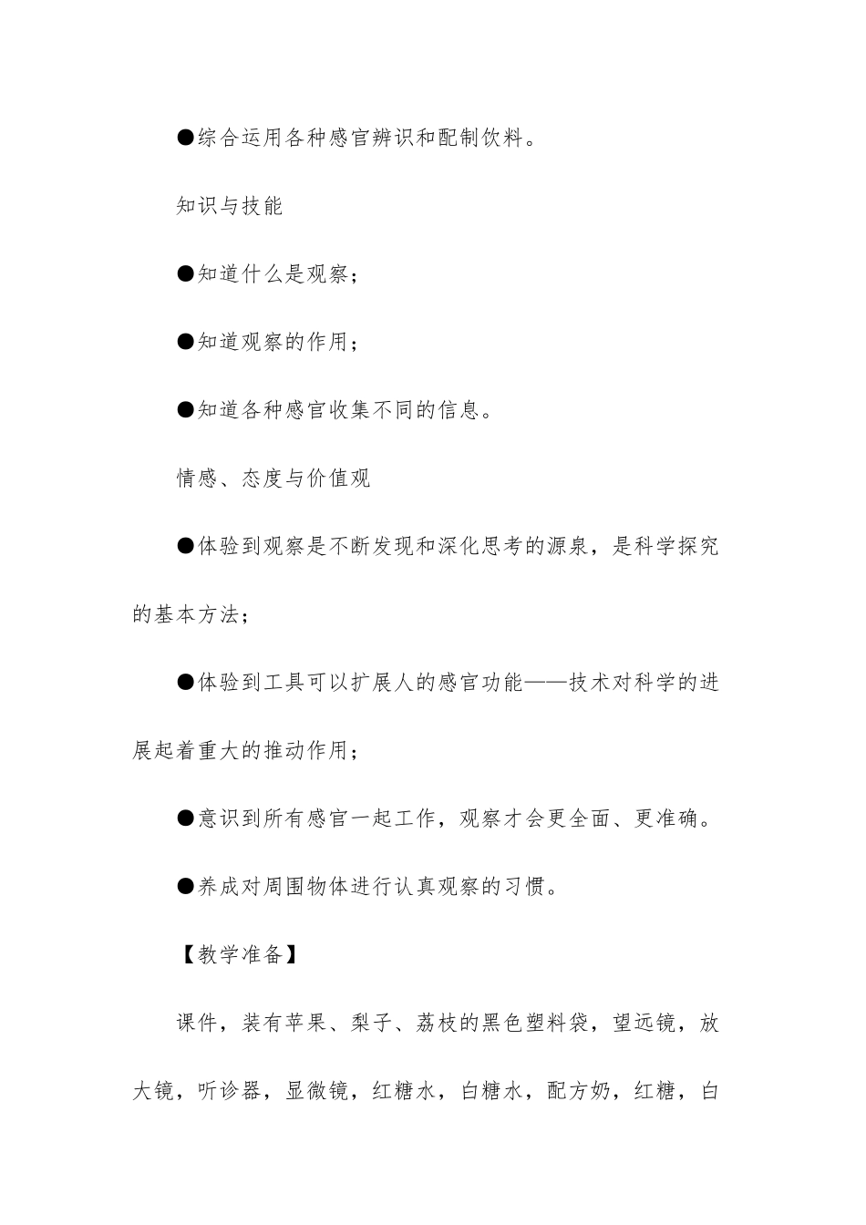 二年级科学ppt课件_第2页