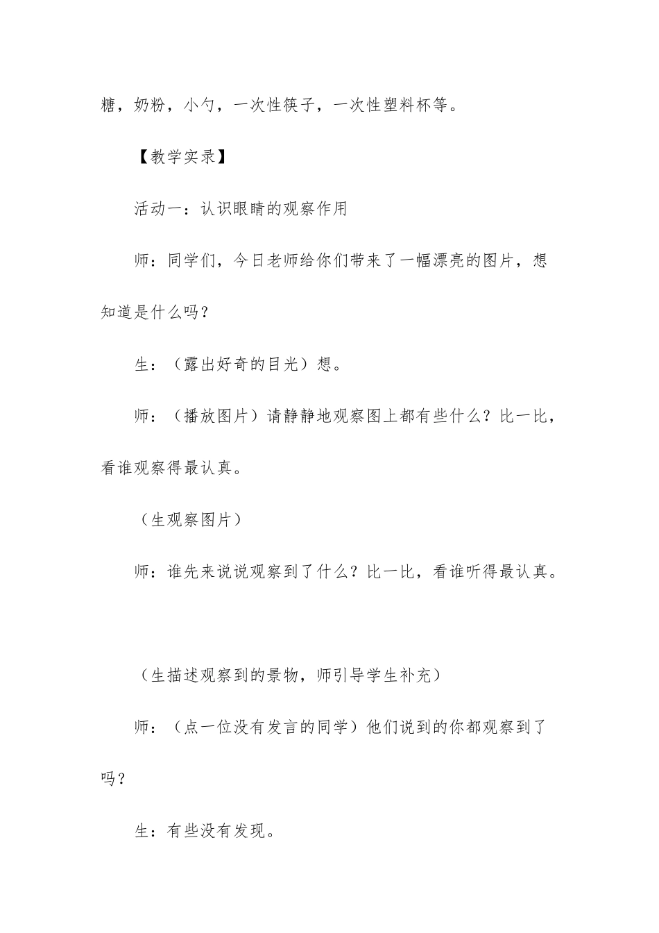 二年级科学ppt课件_第3页