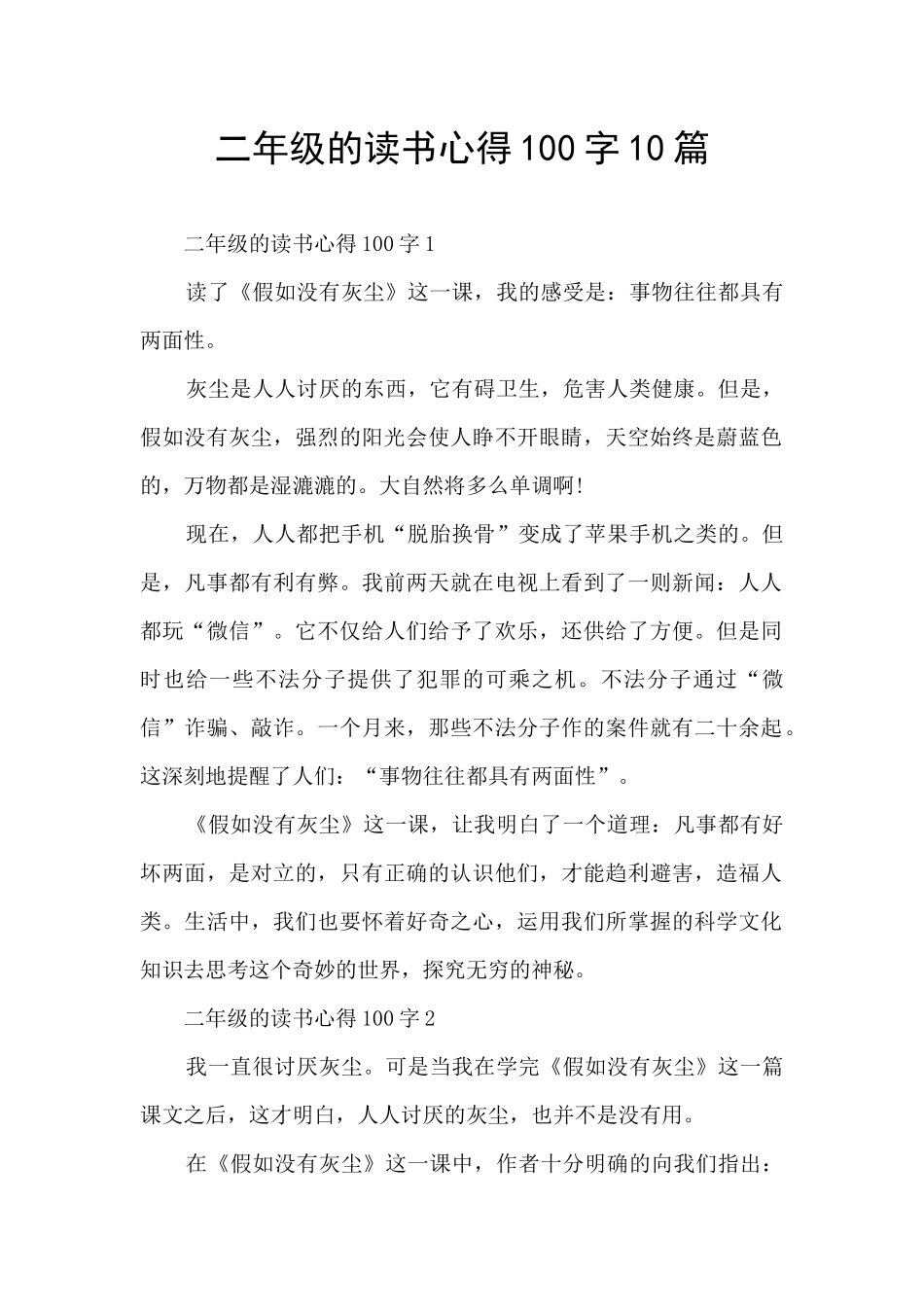 二年级的读书心得100字10篇_第1页