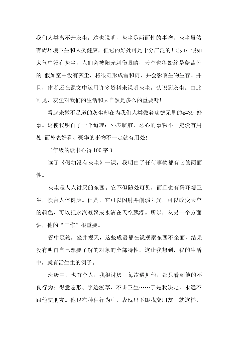 二年级的读书心得100字10篇_第2页
