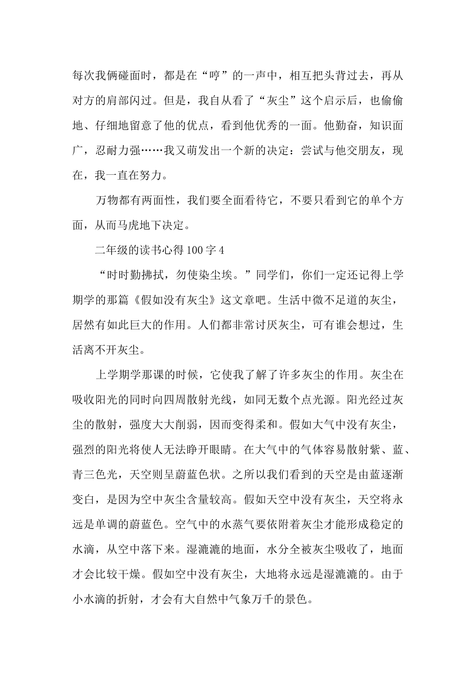 二年级的读书心得100字10篇_第3页