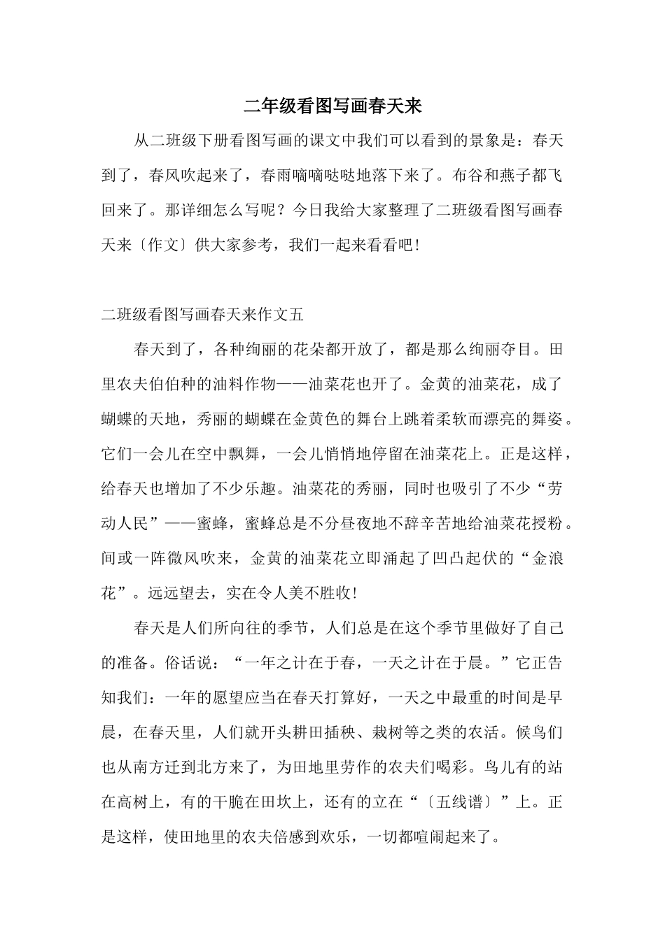二年级看图写画春天来_第1页