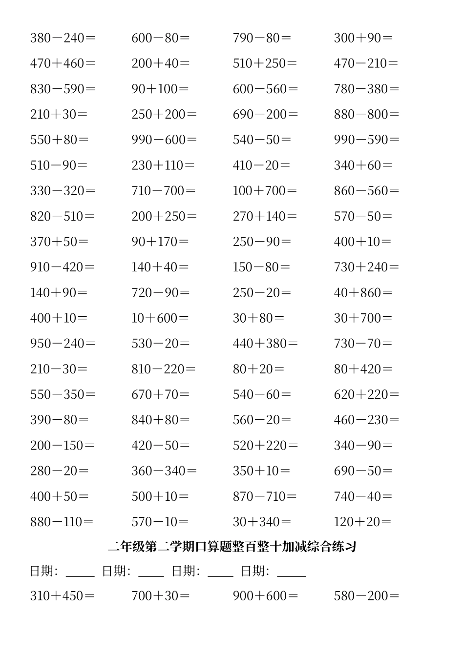 二年级第二学期口算题整百整十加减综合练习_第2页