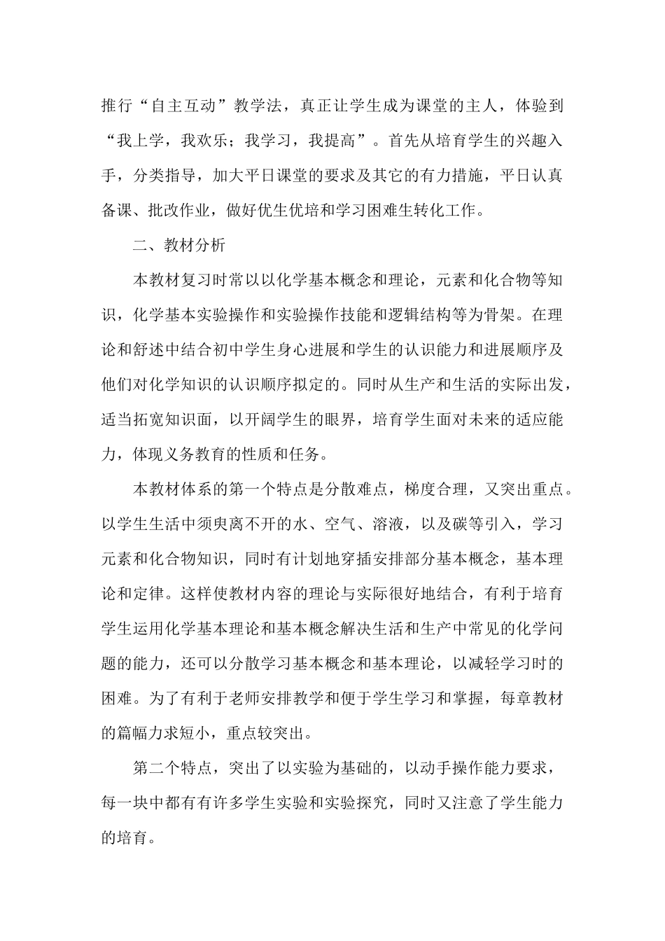 二年级第一学期数学教学计划锦集_第2页