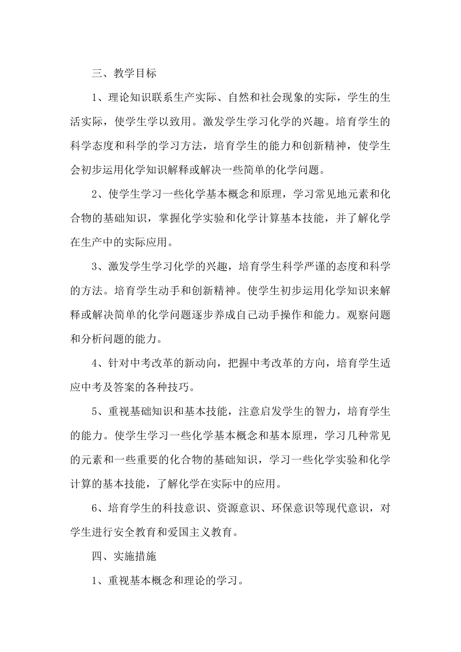 二年级第一学期数学教学计划锦集_第3页