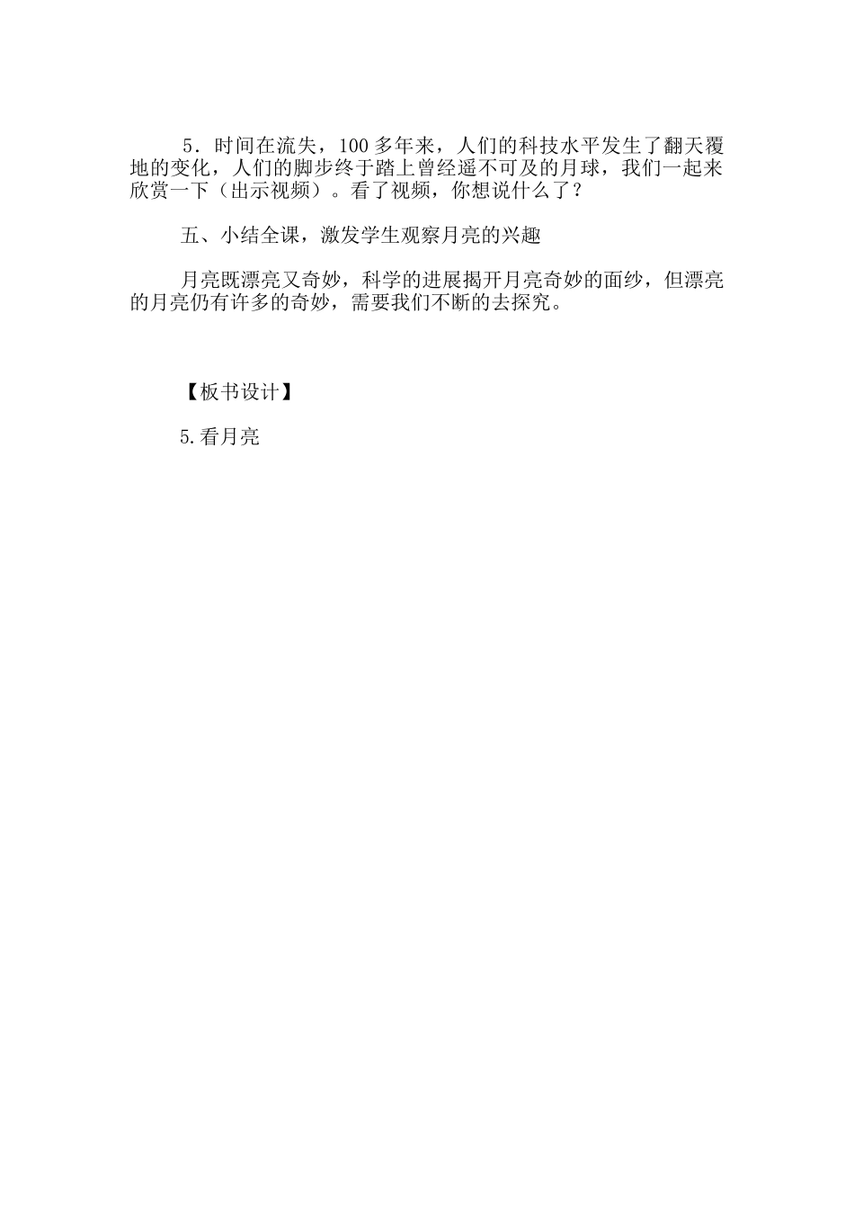 二年级科学上册第二单元第二课《看月亮》教案设计_第2页