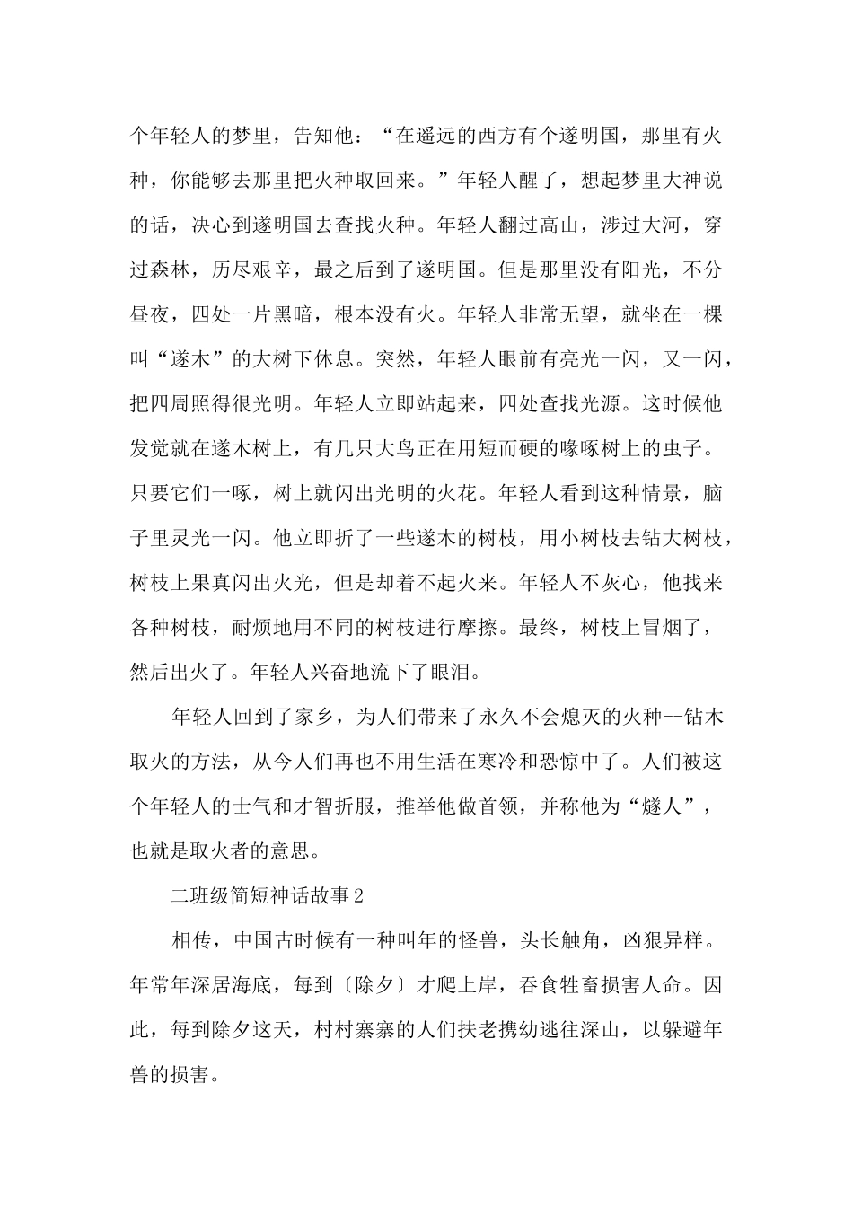 二年级简短神话故事_第2页