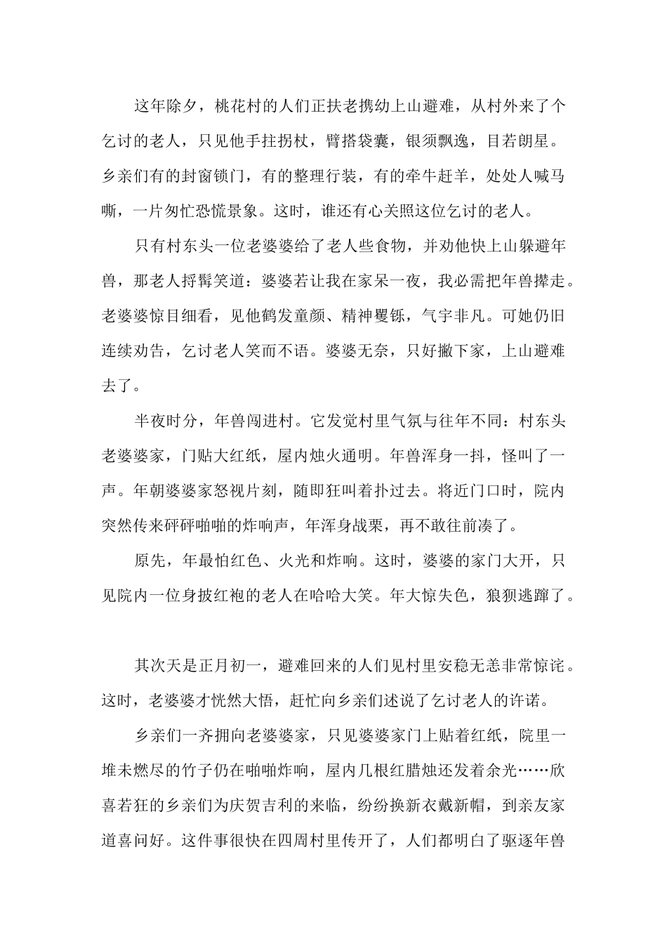 二年级简短神话故事_第3页