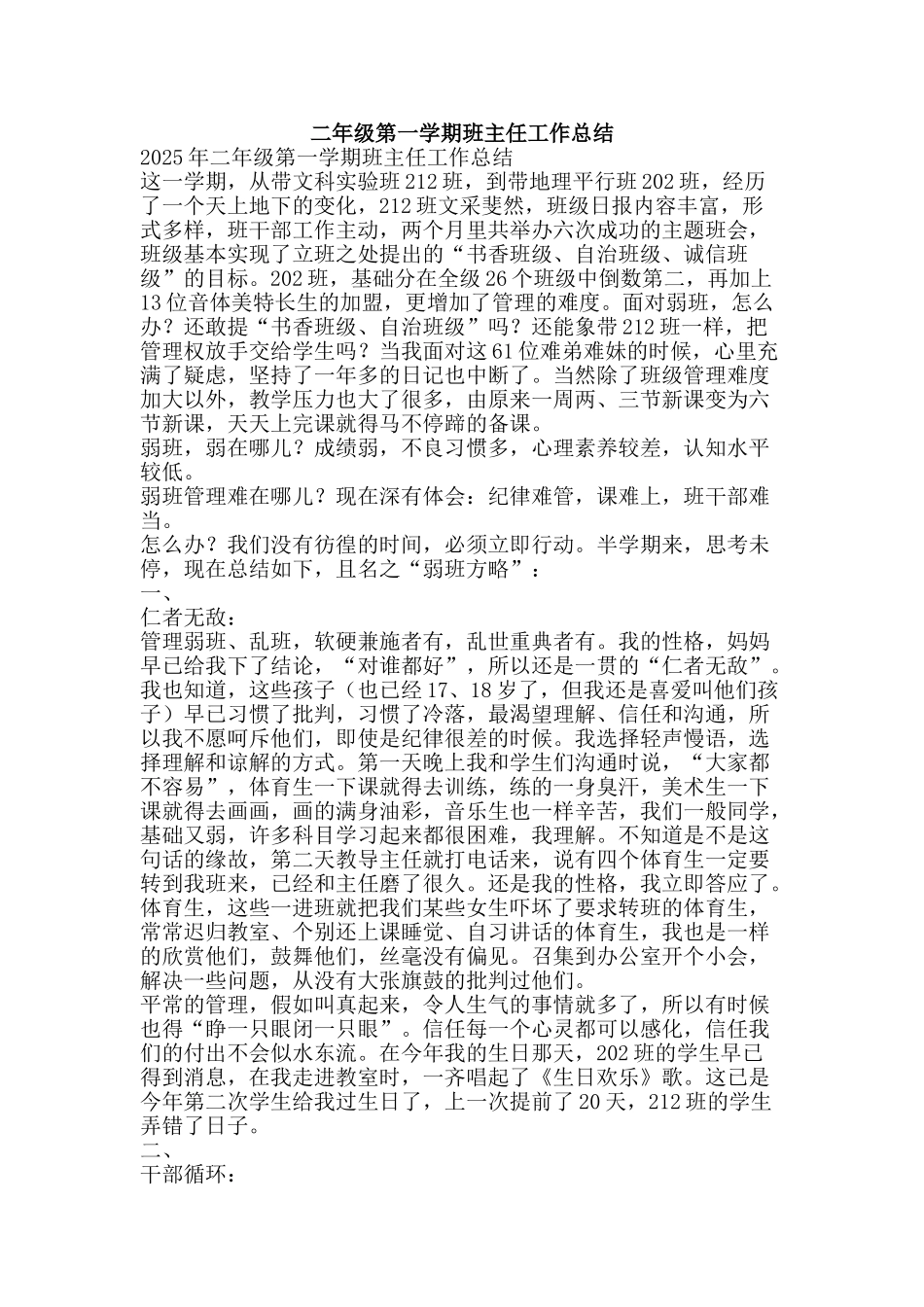 二年级第一学期班主任工作总结-精品范文资料_第1页