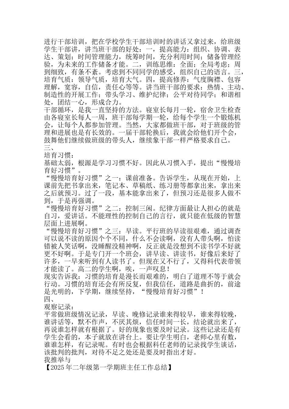 二年级第一学期班主任工作总结-精品范文资料_第2页