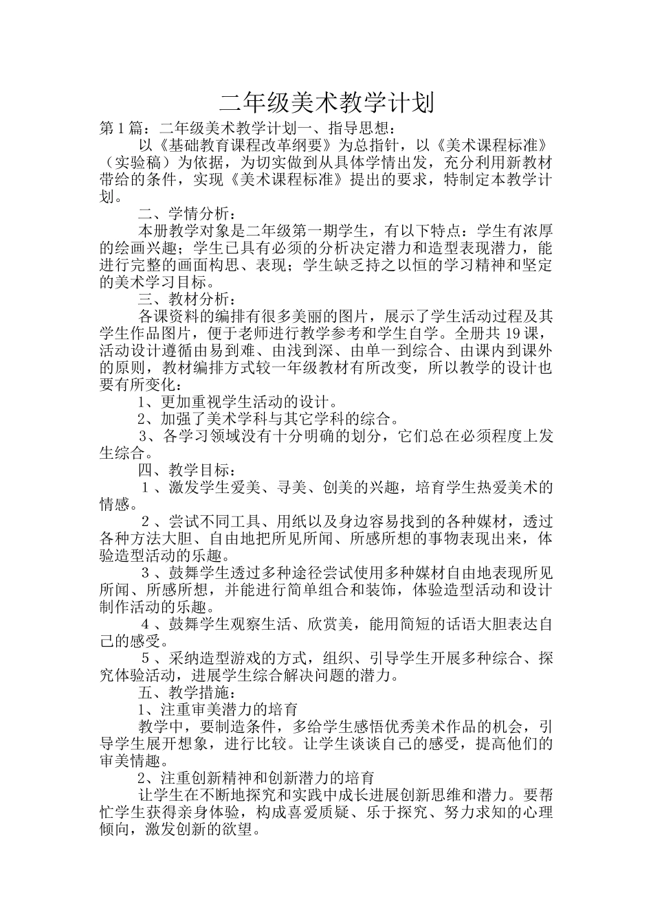 二年级美术教学计划_第1页