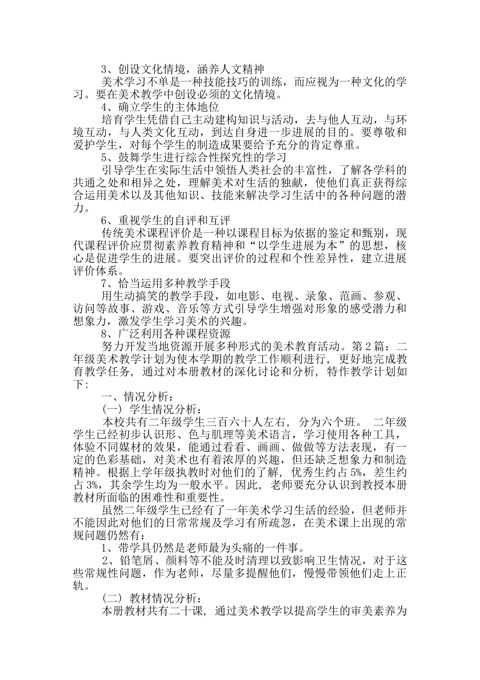 二年级美术教学计划_第2页