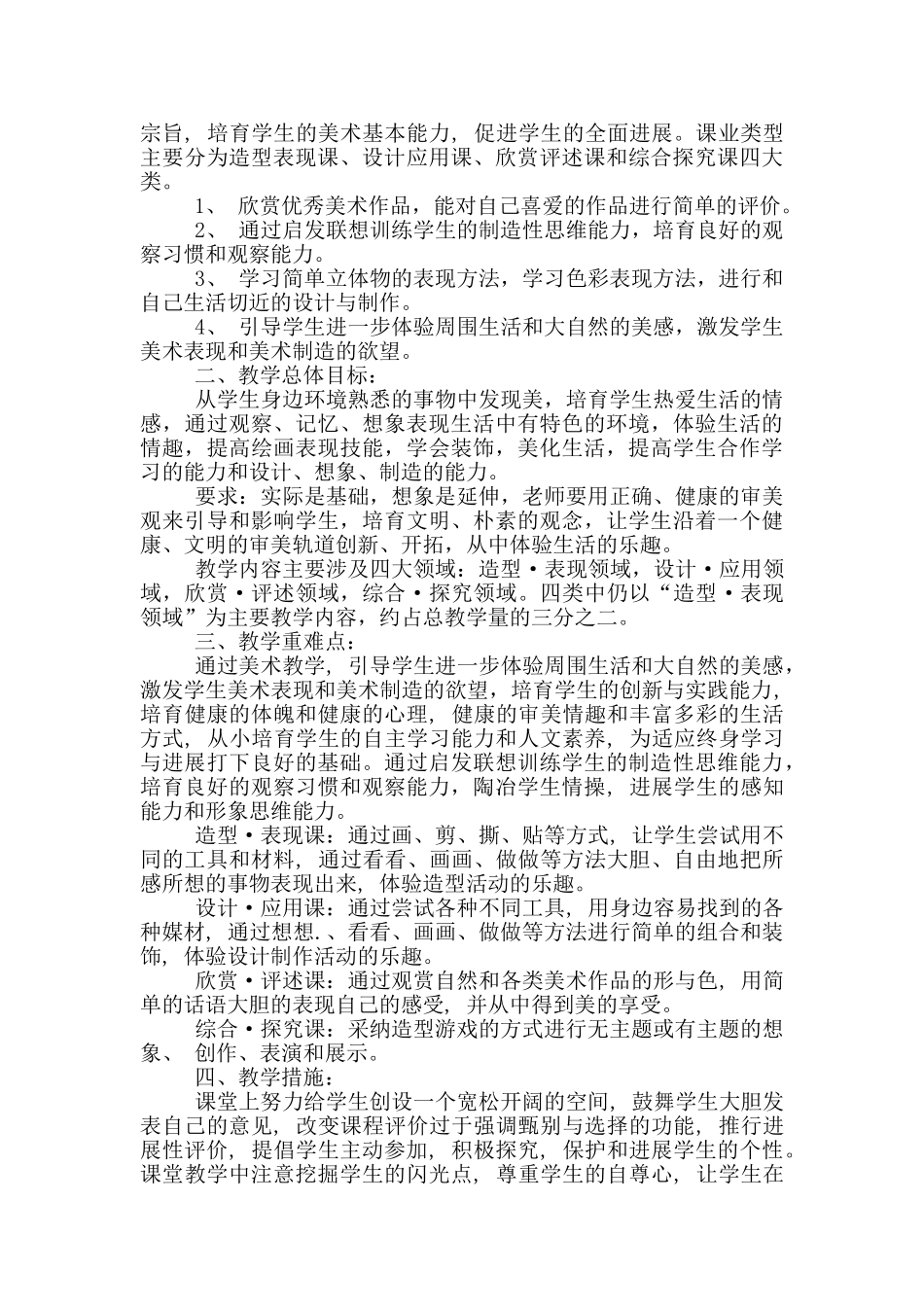 二年级美术教学计划_第3页