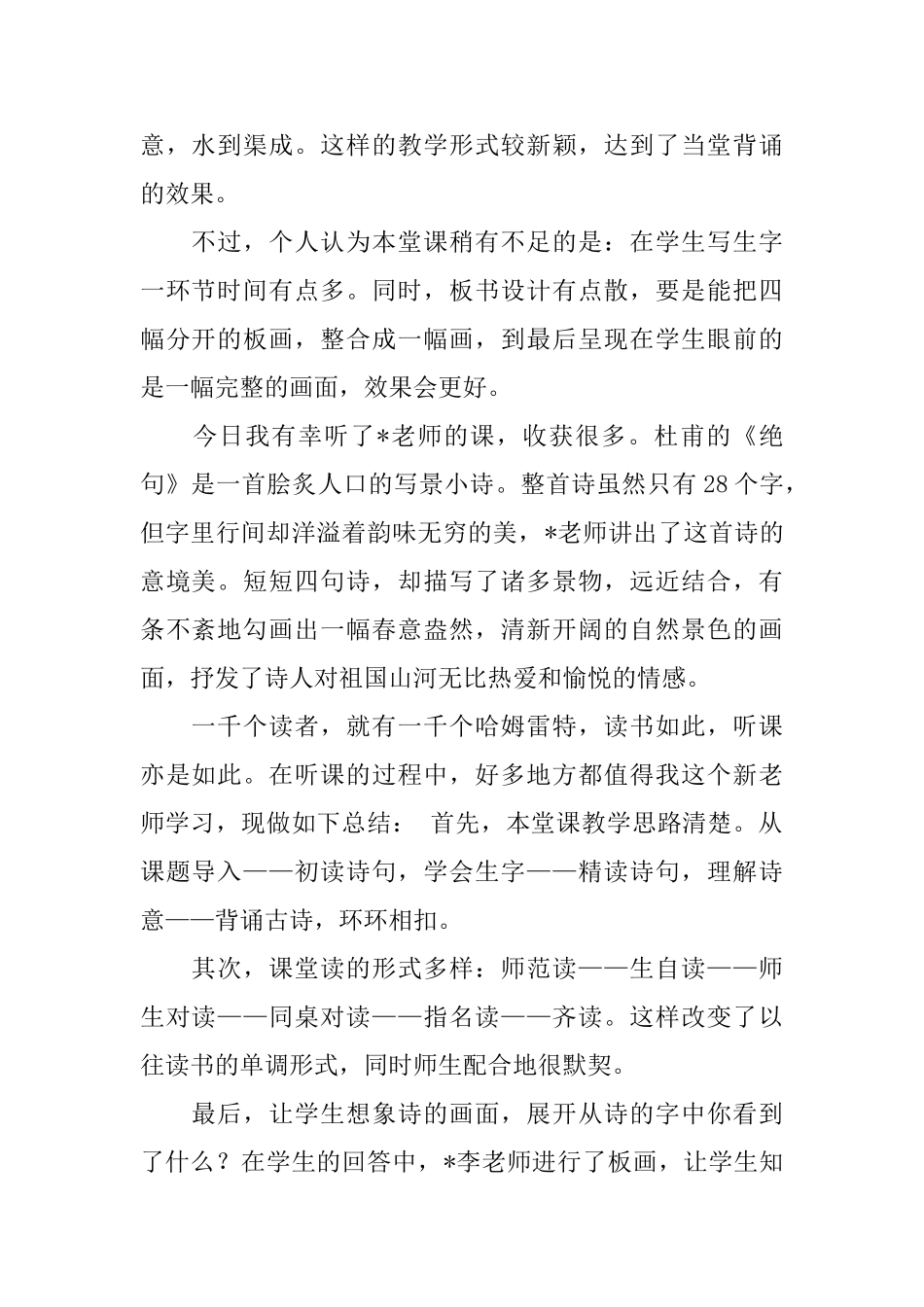 二年级绝句的语文评课稿_第2页
