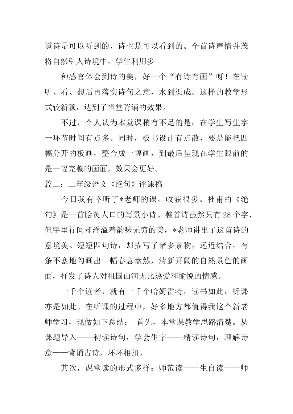 二年级绝句的语文评课稿_第3页